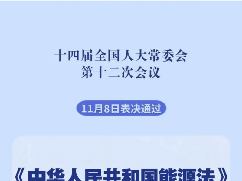 wᡢůA񹲺͇Դ202511ʽʩ